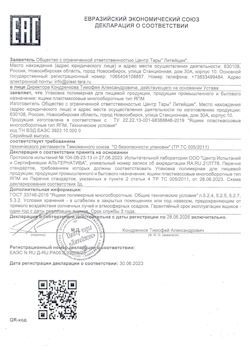 30.06.2023 Мирный - Упаковка полимерная